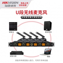 海康威视一拖四无线麦克风会议UHF麦克风DS-KAM417-R