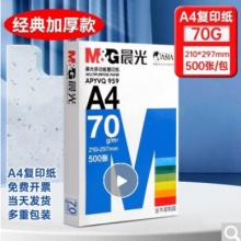 晨光A4复印纸